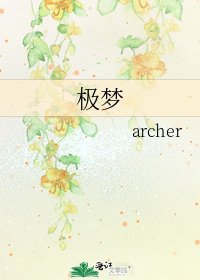 極夢